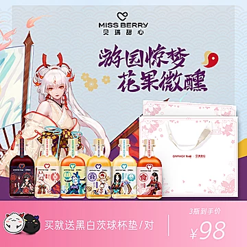 MissBerry贝瑞甜心阴阳师微醺低度酒果酒[39元优惠券]-寻折猪