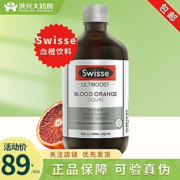 Swisse斯维诗血橙饮料500ml[28元优惠券]-寻折猪