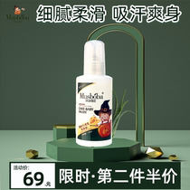 Mu Shi Baobei infant liquid talcum powder newborn baby liquid prickly heat powder moisturizing antipruritic Four Seasons Universal