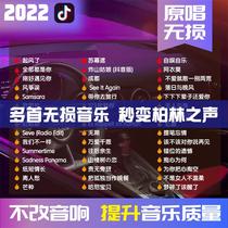 Car Load U Pan High Sound Quality Car Shake 2022 Mesh Red Pop Hot Song mp34 New Song Network Music Uber Lossless High Quality Classic Nostalgia Old Songs Heavy Bass Dj Views Audio Mv