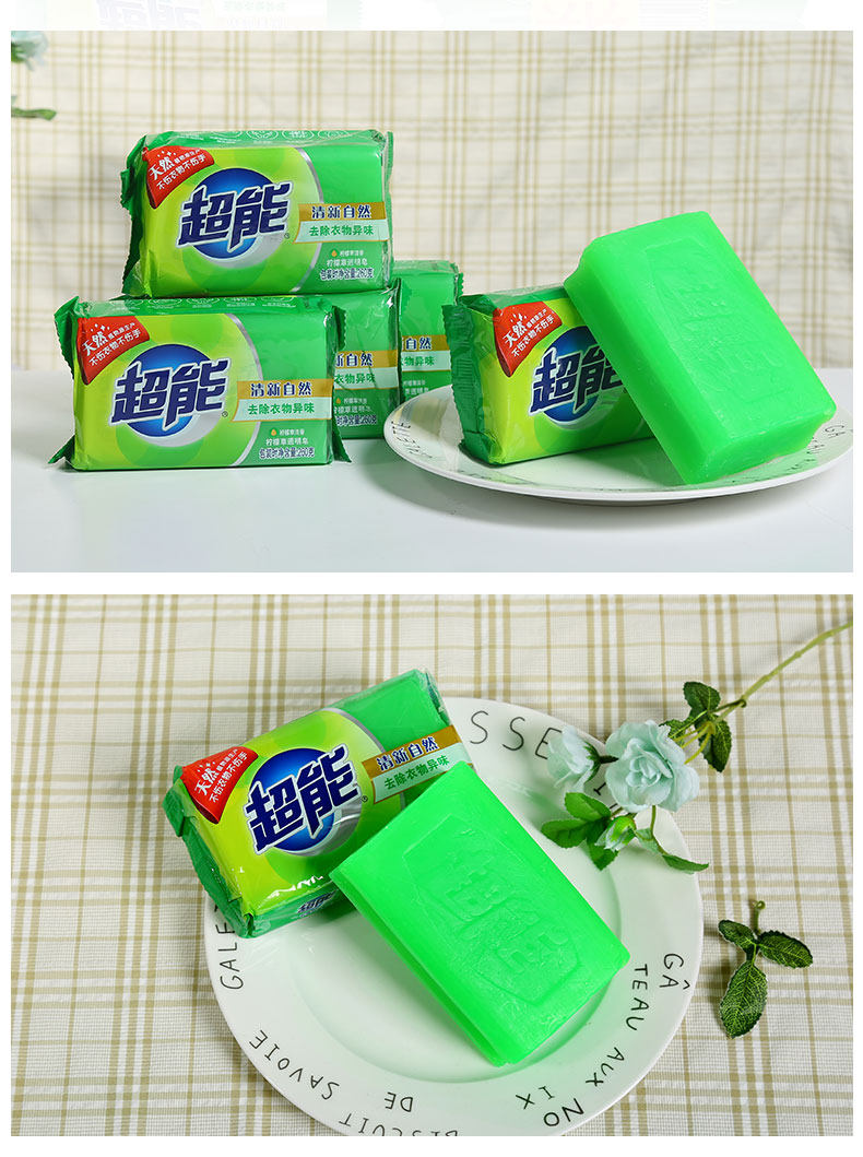 超能透明皂柠檬草香260g6促销洗衣皂护色抑菌祛异味肥皂家用实惠