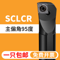 CNC tool holder S16Q-SCLCR09 Outer round rod inner hole tool holder 95 degree clip diamond knife lathe special tool holder