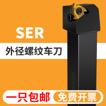 Outer diameter thread CNC turning tool SER2020K16 Outer round tooth trapezoidal machine clip tool lengthened alloy vertical tool holder