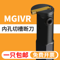 Inner hole grooving broken tool holder MGIVR2016-2 5 CNC lathe machine clip cutting tool alloy extended row tool holder
