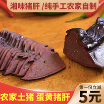 Chen Shouliang wood-fired smoked pork liver Farm soil pig bacon pork liver wine and vegetables Sichuan air-dried dried pork 500 grams