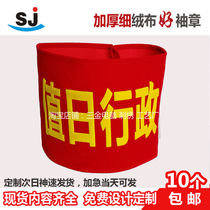 Sleeve Badge Value Day Teacher Red Cuff Badge Value Day Administrative Student Union Cuff Mark Arm Badge school on duty guard duty