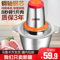 Xinjiang Bowang meat grinder Household electric large-capacity minced meat stainless steel mixing meat chopping machine
