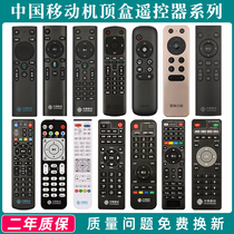 Network broadband applicable to mobile telecom joint Yueyue box Migu demon hundred boxes wave nine-link TV set-top box remote control