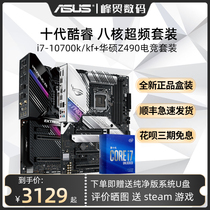 Intel I7 11700 1700K new boxed ride ASUS 5490 motherboard CPU set i7 11700k