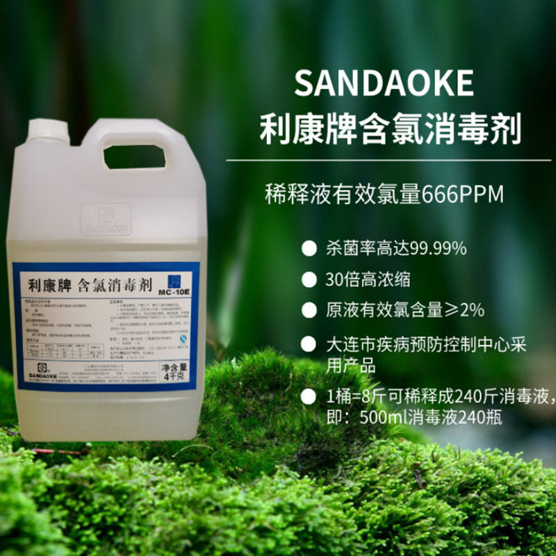 大连疾控中心采购 Sandaoke 三达奥克 利康牌 含氯84消毒剂 8斤 天猫优惠券折后￥49包邮（￥52-3）