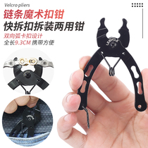 Mountain Road Bike Universal Chain Magic Buckle Pliers Disassembly Chain Quick Dismantling Magic Buckle Mounting Disassembly Tool