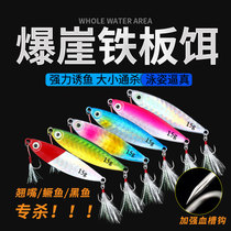 Explosive Buckle Far Throw Double Hook Small Iron Plate Vib Lujah Bait Metal False Bait Sea Fishing Freshwater Bass Black Fish Teething Mouth