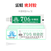 Thunder Frog Seal 706 Silicone Rubber Water Translucent Semi-Flow Type Hand Modified Thunder Frog Glue 45g