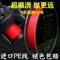 Imported Original Silk Road Subspecial Pe Line Super Smooth Slip Far Throw Line Strong Pull China Red No Fade Vigorous Horsefish Line