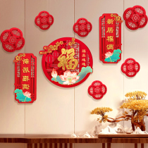 New Housewarming Happy Entering the House Daji Decoration Paper-cut New Home Fu Word Door Sticker Indoor Office Window Grille Sticker Wall Sticker