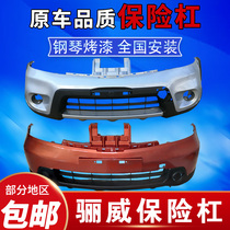 Liwei bumper Front and rear protective bar Ordinary version of the rear surround Jinrui version of the decorative bar Old Liwei front bumper