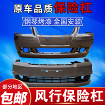 Dongfeng new titanium crystal gray front bumper Fengxing Lingzhi V3 bumper V15 M3 M5 with paint front and rear bumper skin