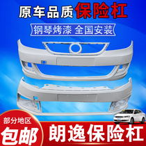 Suitable for VOLKSWAGEN Longyi bumper 08 09 10 11 12 13 14 15 16 17 Front and rear bumpers