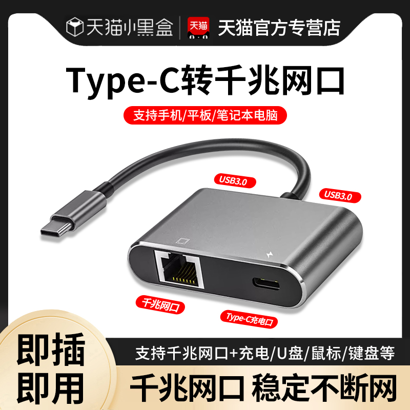 Teeming typec network cable transfer interface applicable Huawei Xiaomi Apple computer adapter light thin This computer ipad tablet phone to pick up one thousand trillion broadband optical fiber mac external to cable network port-Taob