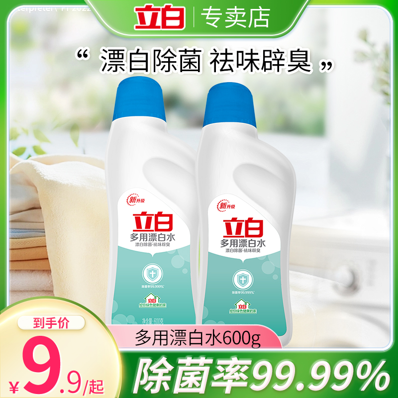 Stand White Bleach White Water White Clothing Colorful Clothes Adrift Liquid for Home Multi-use bleach to stain to Yellow-Taobao