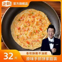Zhengxin original flavored hand scratches home-cooked Taiwanese hand scratches breakfast burrito 32 commercials