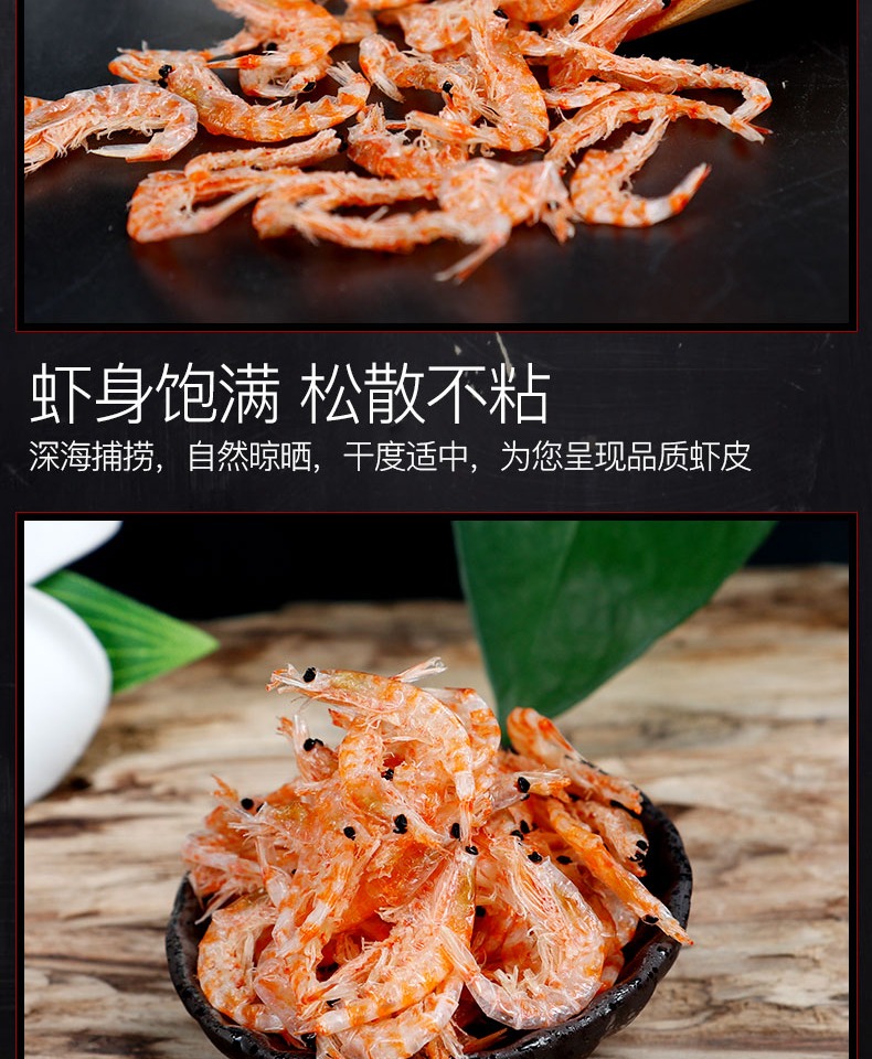 第二件半价大号红鳞虾皮特级淡干250g