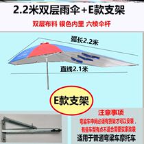 Motorcycle special umbrella electric vehicle sunshade awning shed tricycle umbrella canopy sunscreen umbrella double-layer lengthening