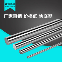 Linear optical shaft Light rod Chrome rod Hard shaft 32 35 36 38 40 45 50 55 60mm round rod Flexible shaft