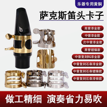 Saxophone Card Metal Card Accessories High-sound Midtone Black Tube Clamp Clamp