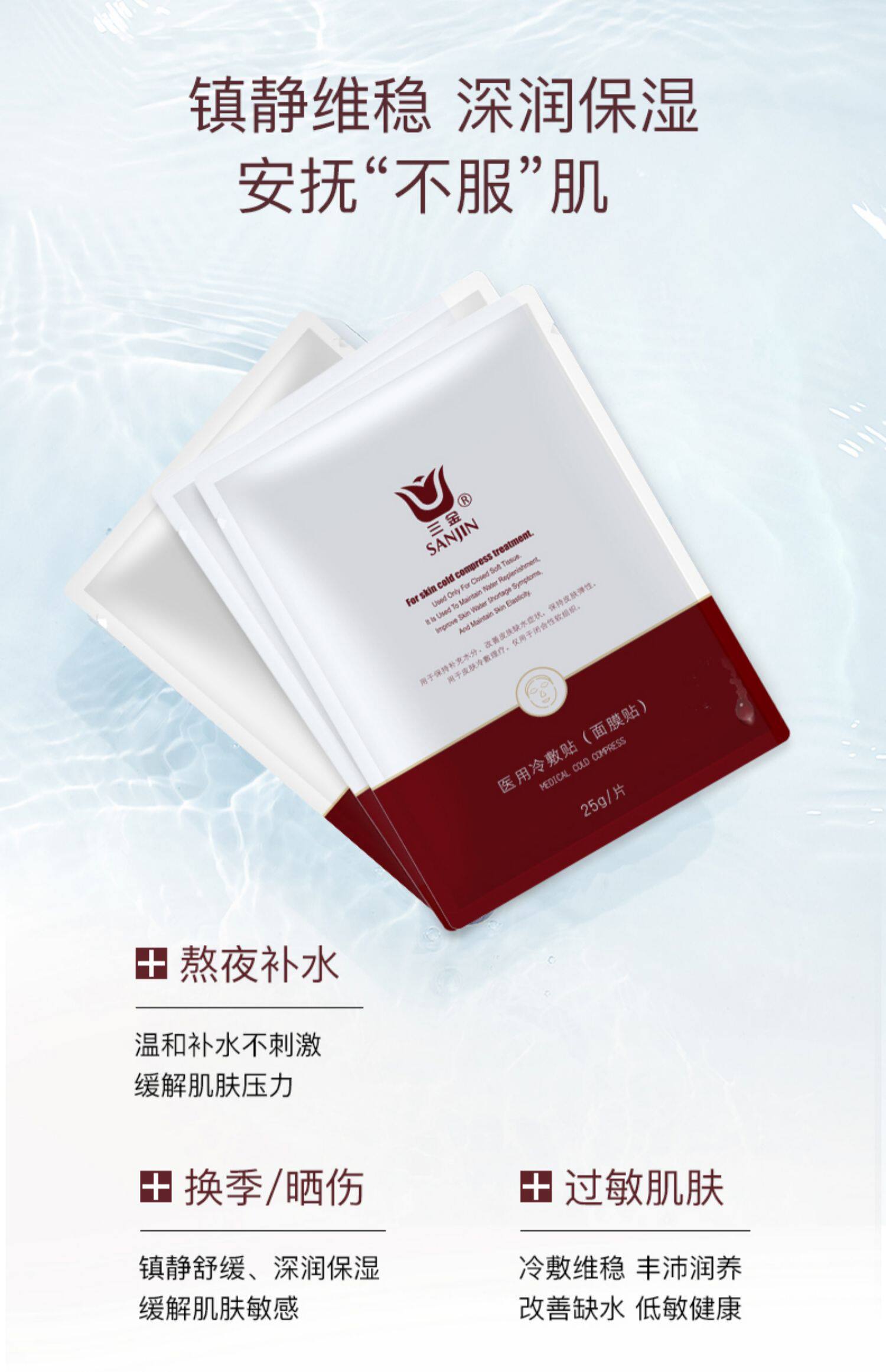 三金医用面膜补水祛痘修复淡印抗敏感痤疮皮炎敷料械字号冷敷贴_赢购