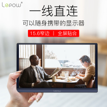 Lepow Le bubble switch Nintendo 15 6-inch portable display Type-C input ultra-thin expansion screen NS mobile phone PS4 game console XBox One one