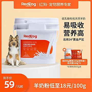 红狗宠物低乳糖羊奶粉800g[30元优惠券]-寻折猪