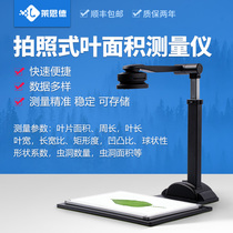 Photo-type leaf area tester intelligent living non-destructive wormhole number vane perimeter graph analysis collecting instrument