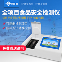Lynede multifunctional food safety detector full project heavy metal disease meat pesticide residue Rapid Tester