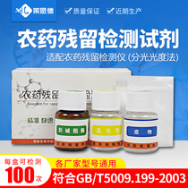 Pesticide residue detector reagent food safety fruit and vegetable rapid analysis and detection general pesticide residue rapid test