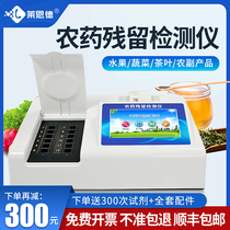 Lynde pesticide residue detector Vegetable Fruits Tea Food Food Safety Quick Inspection Equipment