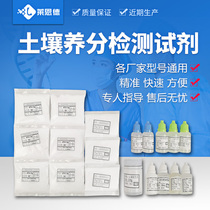 Soil nutrient detector reagent soil plant fertilizer nitrogen phosphorus potassium organic matter heavy metals common to all manufacturers