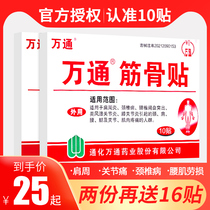 Vantongluten Bone Patch 10 Stickup Joint Shoulder Periodontal Lumbar Muscle Strain Spray lumbar disc Highlight Cervical Spine Pain Plasters