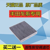 Adapting Toyota Corolla Ralink Weichi Camry RAV4 Rongfang to enjoy the original air conditioning filter element grid