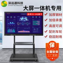 Teaching Conference All-in-One Mobile Bracket Advertising Machine Display Wall Hanging Hanger (Not Single Sale)