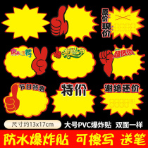 Waterproof explosion sticker rewritable large PVC plastic price tag Supermarket price tag label card commodity price tag POP paper special price tag Fruit shop promotion pharmacy new creative explosion label