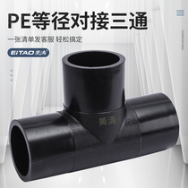 Meitao PE pipe fitting docking type isodiamettee hot melt welding connection head new material tap water pipe fitting national standard