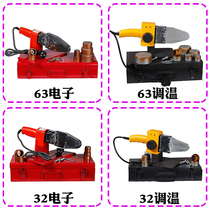 PE PPR plastic water pipe welding machine 20-63 electronic temperature regulation complete