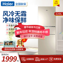 (Order to Enjoy Hao Li) Haier Refrigerator Three-door Air-cooled Frost-free Refrigerator Home Energy Saving Quiet 220wmgl