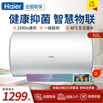 Haier electric water heaters 60 litres of water storage WiFi intelligent control primary water purifying and bacteriostatic bathing EC6001-PC5U1