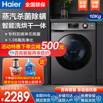 Haier drum washing machine household with automatic 10kg large capacity variable frequency drying and drying