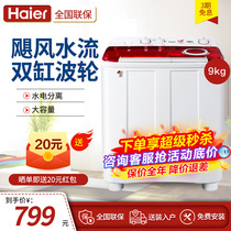Haier Haier XPB90-1127HS 9 kg large capacity semi - automatic home double cylinder