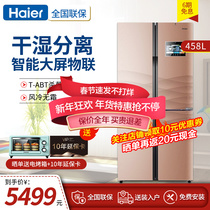 Haier cross opposite door 458 liter dry and wet storage double frequency conversion air-cooled frost-free WiFi smart screen four-door refrigerator