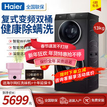 Haier Gemini Washing Machine Fully Automatic Household Frequency Conversion Drum Double Layer Mite Removal Mother XQGF130-B1258U1