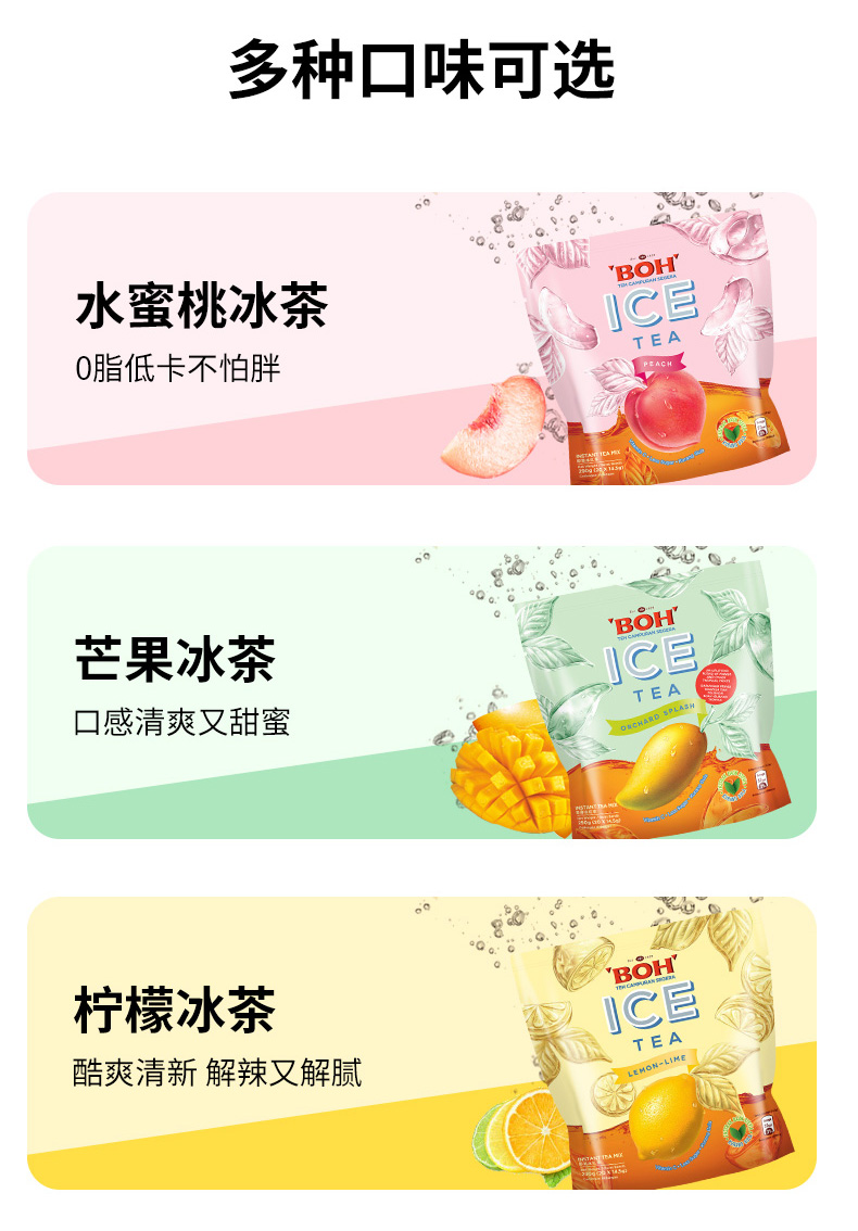 BOH马来西亚进口水蜜桃果汁粉